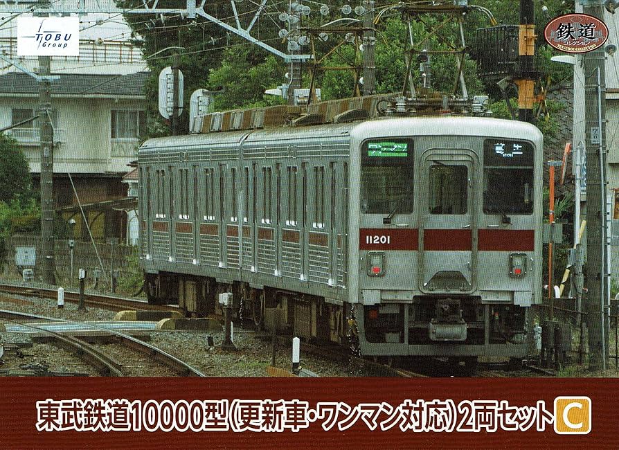 Amazon | トミーテック 鉄道コレクション 東武鉄道10000型（更新